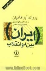 نهضت مشروطه از نگاه کتاب ایران بین دو انقلاب